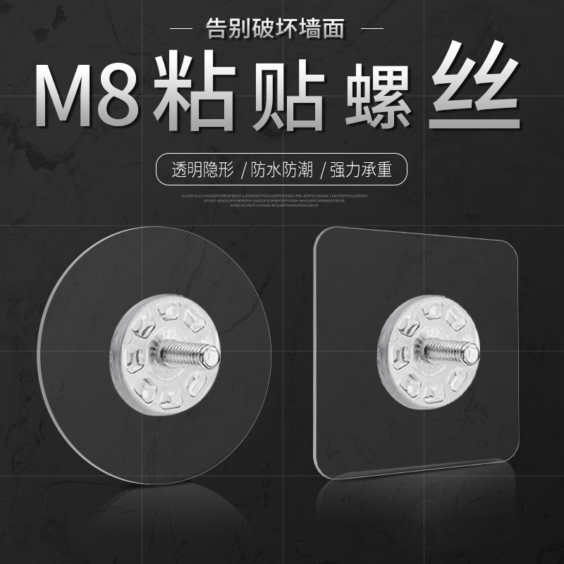 M8 Screw Stickers, Strong Punch-Free, Traceless Sticky Nails, Bathroom Tile Wall Hanging Shelves, Fixed Wall Stickers M8 Screw Stickers, Strong Punch-Free, Traceless Sticky Nails, Bathroom Tile Wall Hanging Shelves, Fixed Wall Stickers
