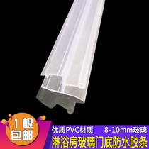 Shower room glass water retaining strip 09 door bottom waterproof strip Bathroom door bottom sealing water retaining strip