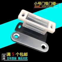 Cabinet door suction door magnet Cabinet door screen window strong magnetic magnetic touch suction door touch door suction small white touch beads