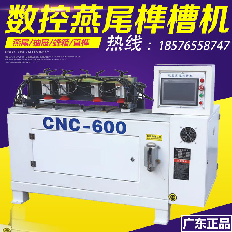 Automatic numerical control honeybee case straight tenon machine drawer wardrobe whole cabinet dovetail groove machine hand-operated dovetail groove woodworking machine