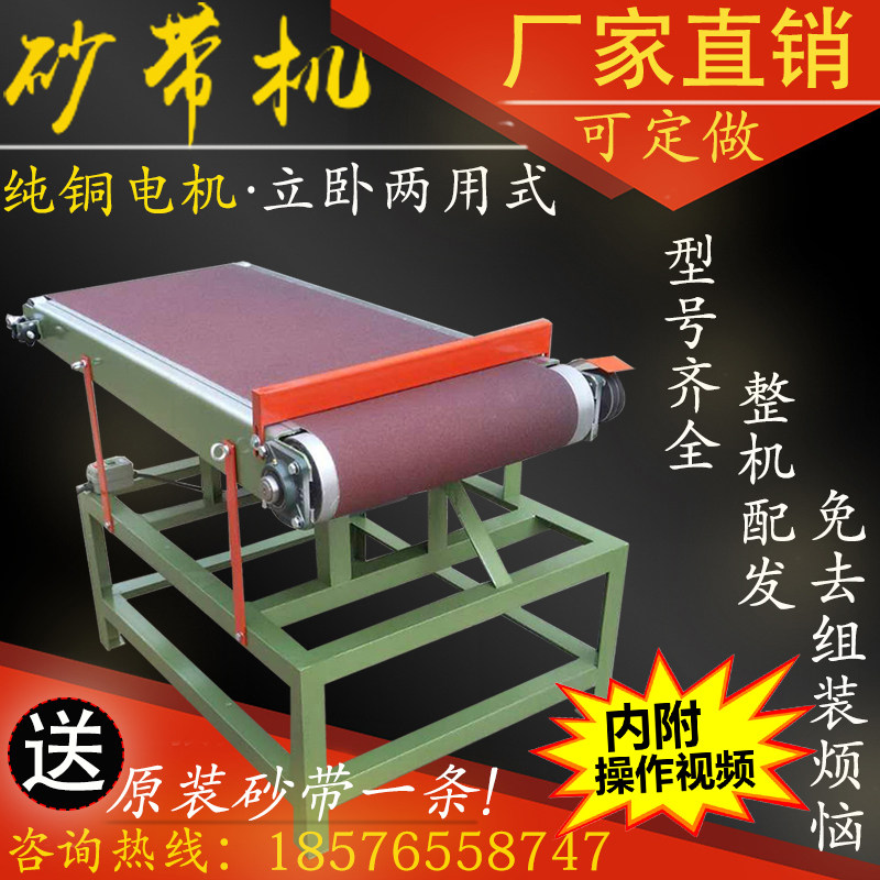 Abrasive belt machine Industrial grade grinding drawing machine vertical and dual-purpose woodworking wire drawing machine small flat table top abrasive belt machine small