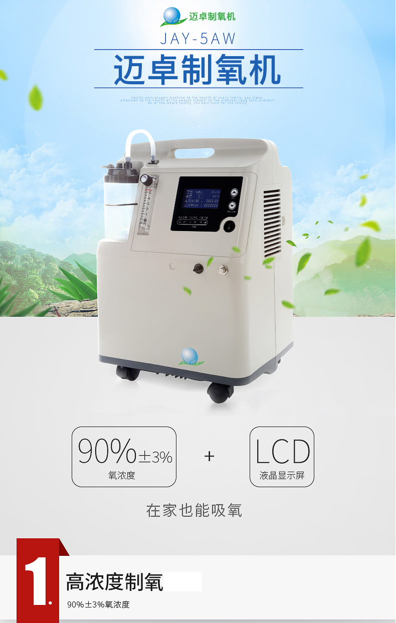 迈卓迈卓制氧机