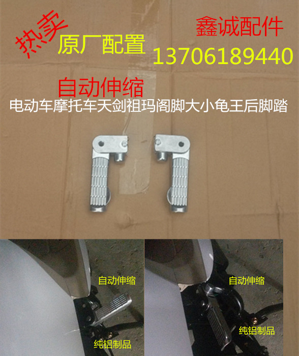 Small tortoise king lengthened foot pedal Zummarzhuma Riding Rear Pedaling Accessories Electric electric car Folding Aluminum Alloy foot pedal