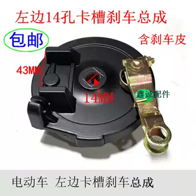 Lvyuan electric car rear 14 hole card slot left brake assembly rear drum brake assembly 110 electric locomotive rear brake assembly