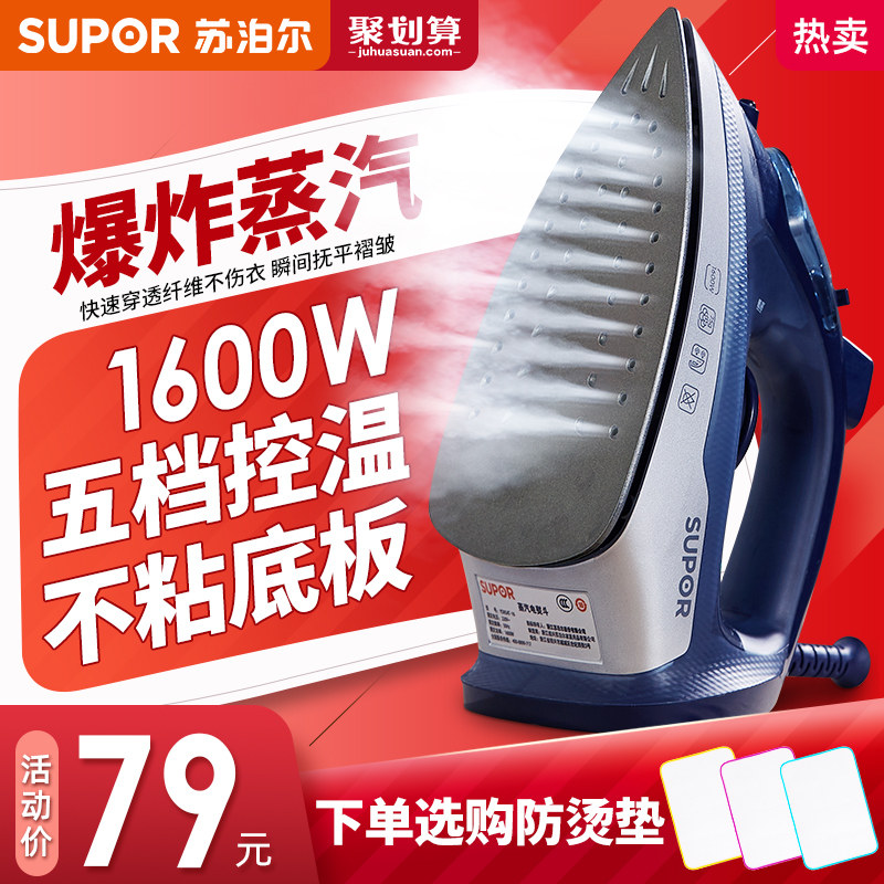 Supor household hand-held electric transport iron Electric iron Small steam small flat ironing clothes wet and dry old-fashioned iron