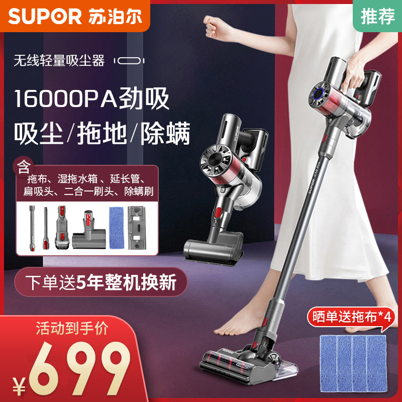 Supor wireless vacuum cleaner household sweeping, scrubbing and mopping all suction millet mop three-in-one artifact
