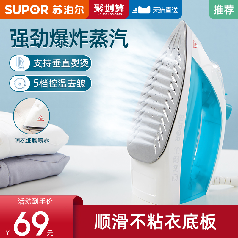 Supor iron household small water vapor hand-held hot clothes small dormitory mini flat ironing dry and wet dual use