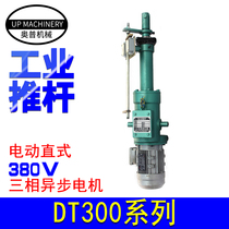 Micro electric push rod industrial small screw type pusher DT 300 electric telescopic rod support customized