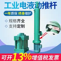 Electro-hydraulic push rod DYTZ DC hydraulic push rod large thrust electric hydraulic push rod factory direct sales customization