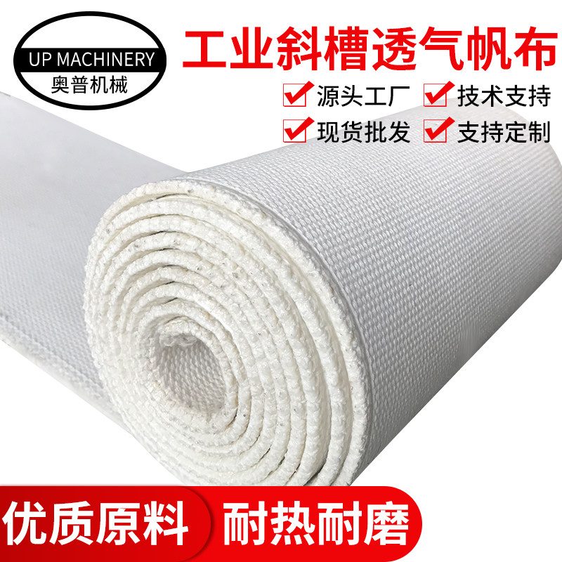 Cement plant air chute breathable cloth industrial filter cloth wear-resistant and temperature-resistant conveyor belt complete specifications can be customized