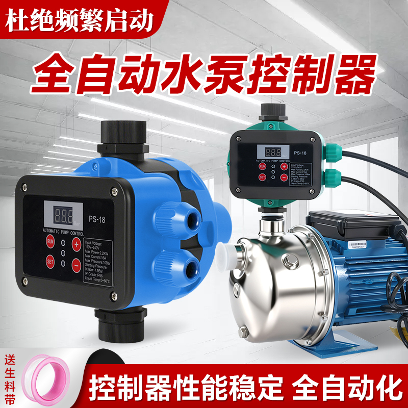 Water Pump Flow Pressure Switch Booster Pump Fully Automatic Controller Thermal Water Shortage Protection Electronic Intelligent Adjustable Pressure
