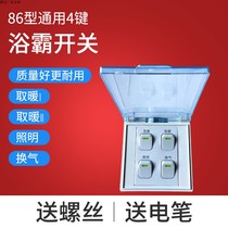 浴霸开关4开家用卫生间灯暖集成吊顶防水盖86型四开按键通用型