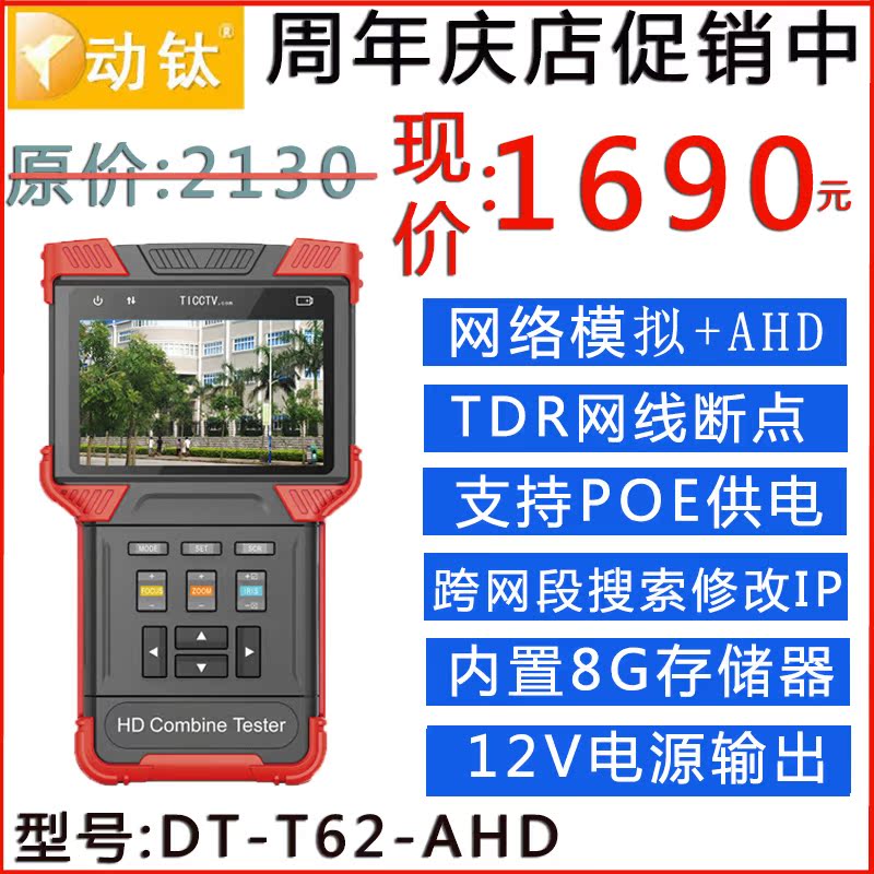 Dynamic Titanium Engineering Treasure T62-AHD Monitoring tester Internet coaxial simulation integrated engineering treasure tester