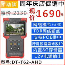 Dynamic titanium engineering treasure T62-AHD monitoring tester Network coaxial analog integrated engineering treasure tester