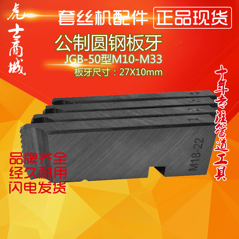 Hu Shi Mall wire threading machine teeth electric round steel teeth Metric teeth M10-12-M33 type