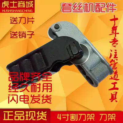 Electric tapping machine cutter Holder 4 inch ningda hugong tiger head brand cutter assembly accessories cutter Holder