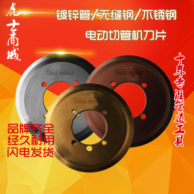 Galvanized pipe seamless steel blade Electric hydraulic pipe cutting pipe cutting machine blade stainless steel high-speed mesh 219 325