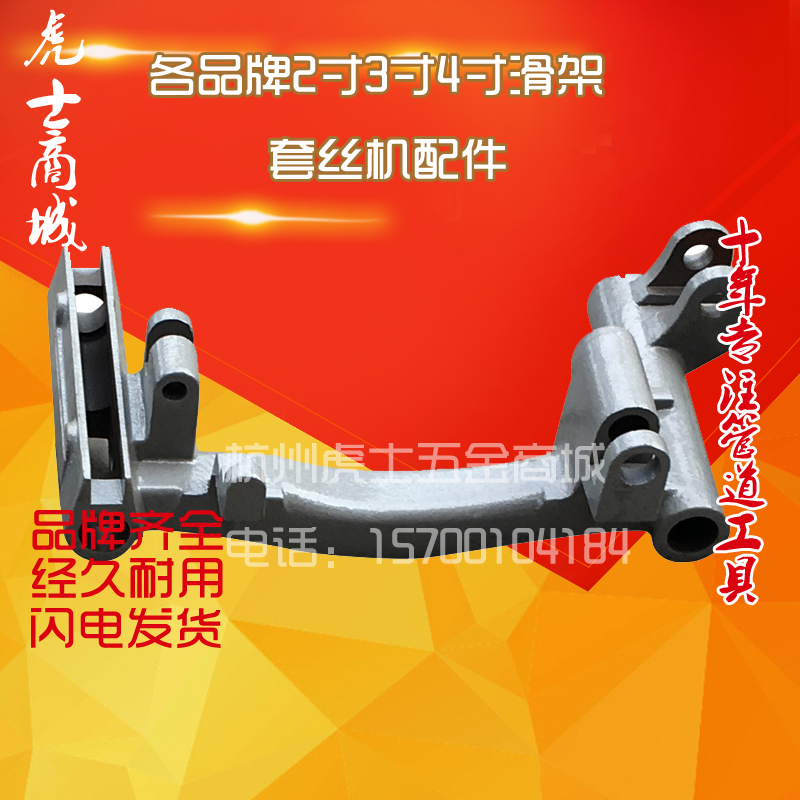 Each brand of electric sleeve wire machine accessories 2 inch 3 inch 4 inch TYPE II. type 4 inch slide frame large bracket bracket standard type