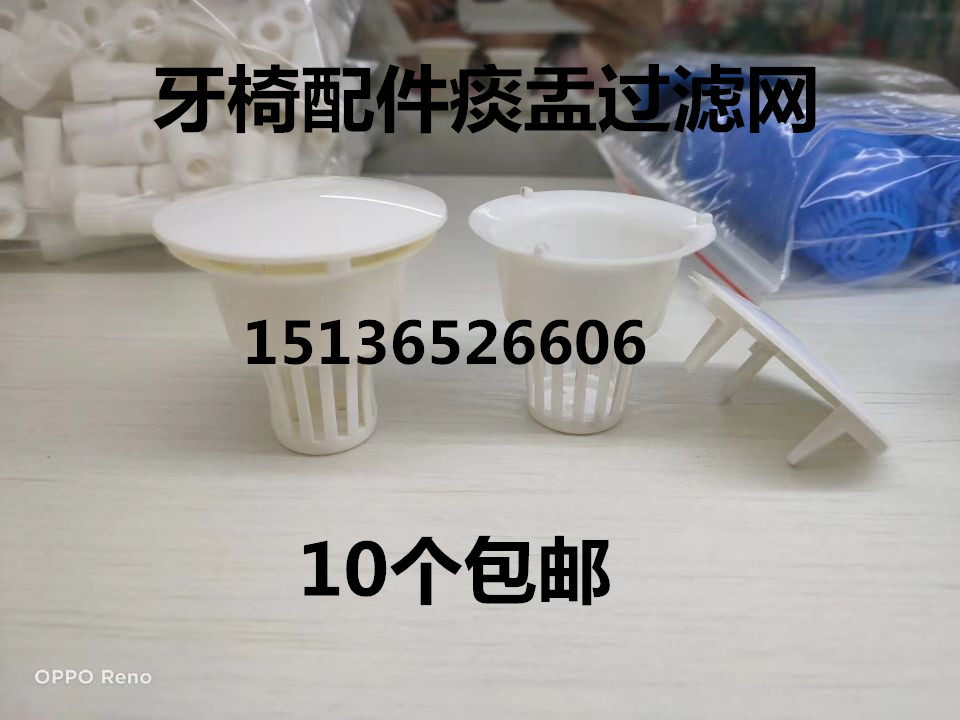牙科口腔齿科痰盂过滤网 牙椅痰盂配件 塑料过滤器过滤阀过滤漏斗
