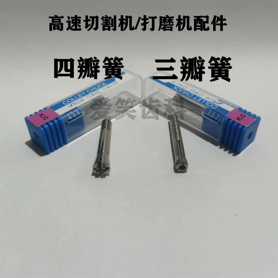 牙科配件 三瓣簧 南韩打磨机配件 齿科手机三瓣簧 四瓣黄