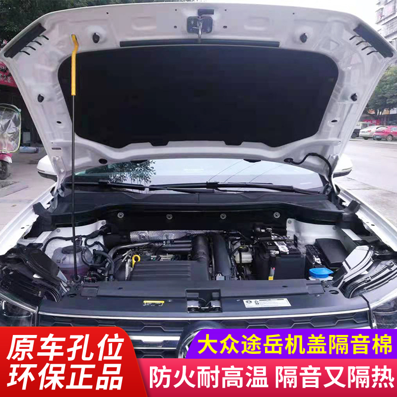 Fox 19-21 Subway Yue Yue Jian Soundproofing Cotton Passerby Retrofit Engine Engine Hood Insulation Cotton Special