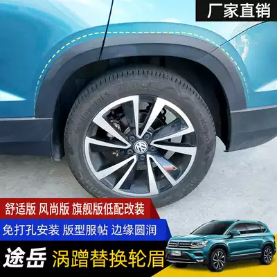 Foss tuyue wheel eyebrows front and rear wheels widened strip Fender bumper anti-collision decorative strip comfortable fashion low configuration modification