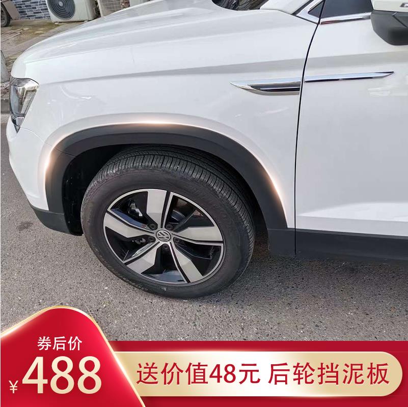 Road-Yue wheel brow front and rear wheel widening trim strips Leaf Plate Insurance Rod Comfortable Wind version Low-fit retrofit