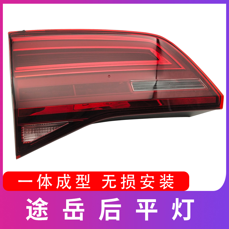 Adapt to VW 18 - 21 TUOUGE FY - style version comfortable version flagship version after flat lights matching