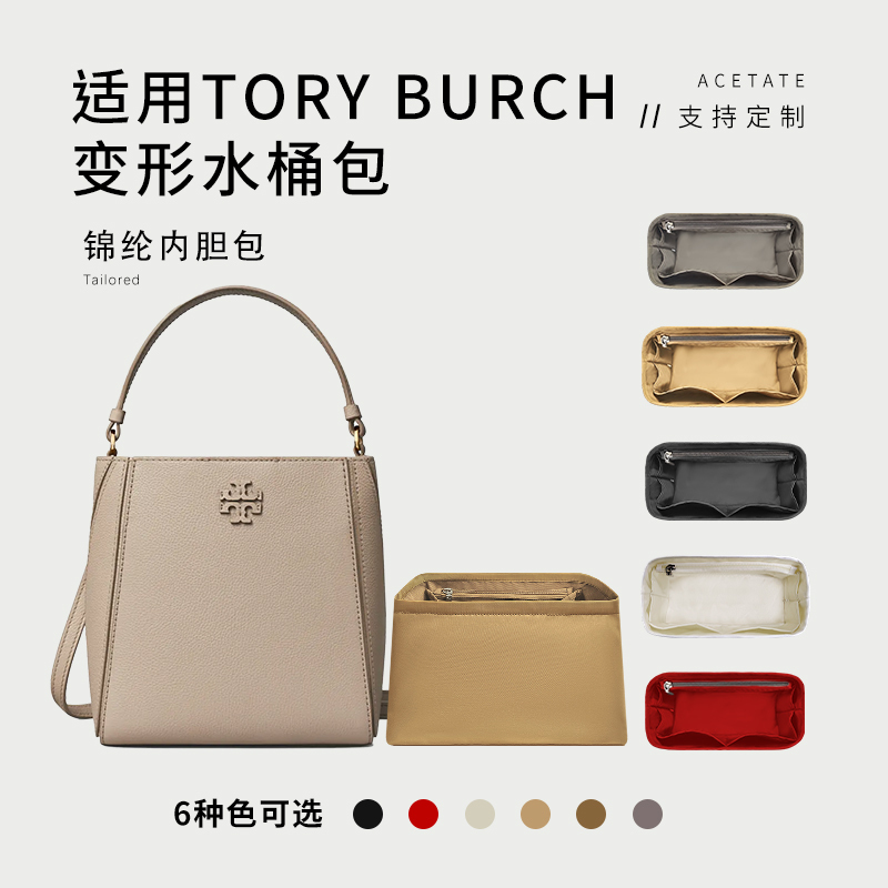 Suitable for Tory Burch/Tb Convertible Bucket Bag Inner Nylon Bag Organizer Insert Bag