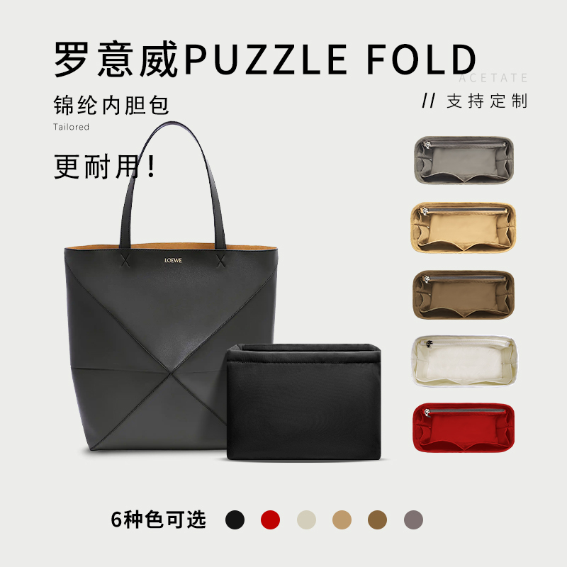 Suitable for Loewe Puzzle Fold Tote Bag Inner Organizer Storage Tote Foldable Bag Liner Bag