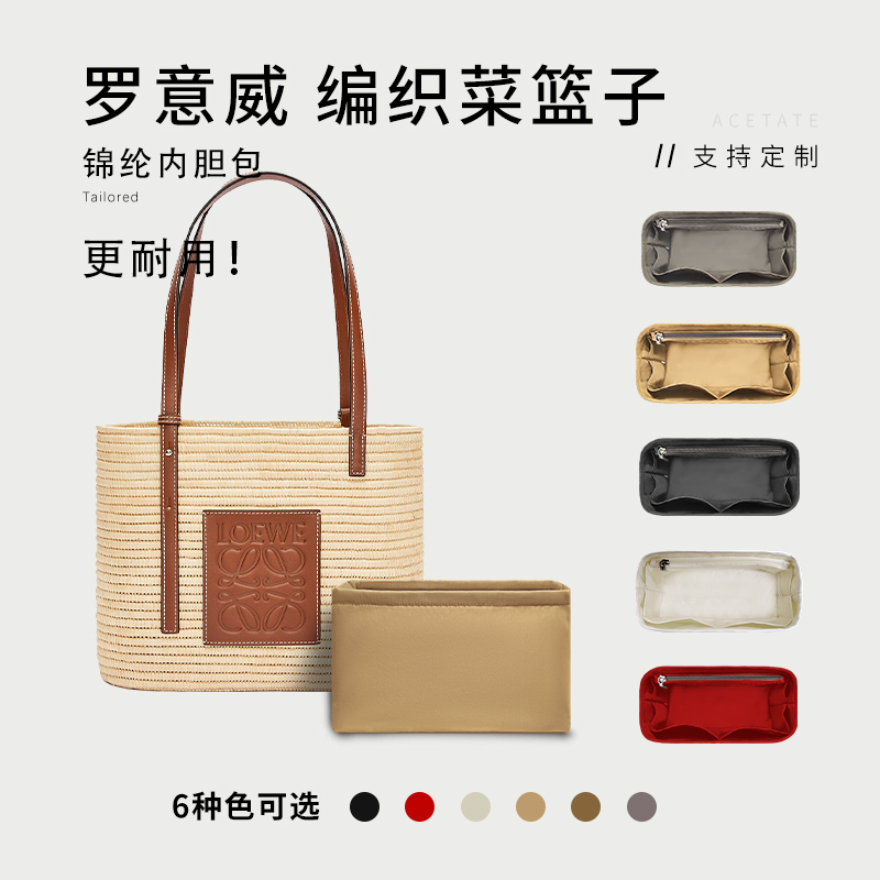 Suitable for Loewe Basket Raffia Straw Bag Inner Liner Bag, Vegetable Basket Nylon Bag Storage Lining Bag Suitable for Loewe Basket Raffia Straw Bag Inner Liner Bag, Vegetable Basket Nylon Bag Storage Lining Bag