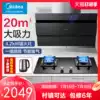 Midea J25 range hood gas stove disinfection cabinet package Side suction kitchen family combination three-piece set