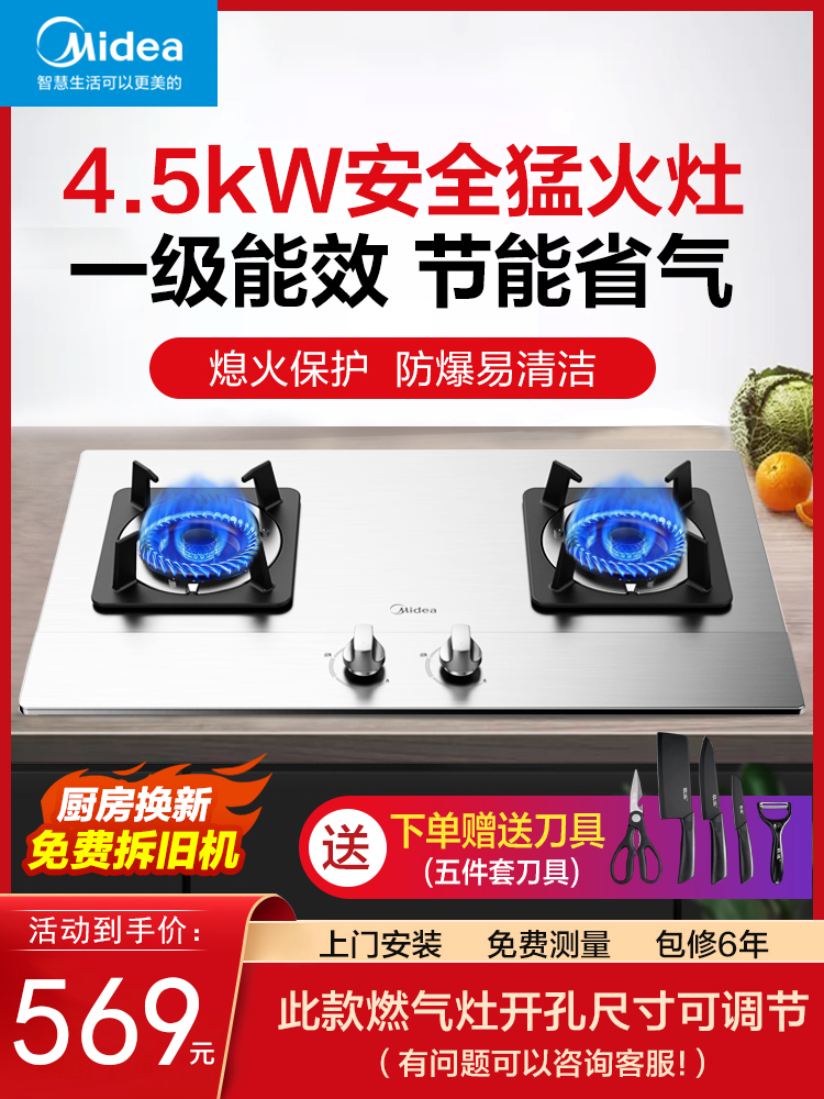 Midea Q216B gas stove Gas gas stove Double-port gas stove Household kitchen table Embedded liquefied gas stove