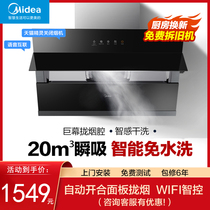 Midea J18P side suction household range hood kitchen range hood large suction self-cleaning smoke machine