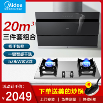 Midea J25 range hood gas stove water heater package side suction kitchen household combination three-piece set