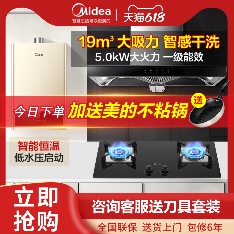 Beauty Range Hood Gas Stove Water Heater Kitchen Three Sets Combination Suit Official Flagship Store Smoking Machine Cooker