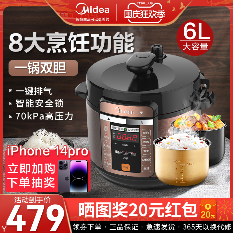 midea beauty pressure cooker household intelligent multi-function double-deck 6-liter large-capacity 4-5 people cooking electronic pressure cooker
