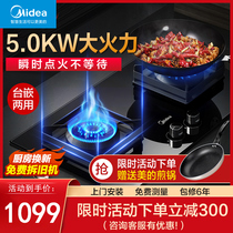 Midea gas stove Q500 gas stove household embedded windproof polymer natural gas liquefied gas fire double stove