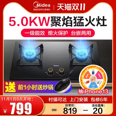 Midea gas stove Q310 natural liquefied gas double mouth gas stove household fire stove embedded official flagship store stove