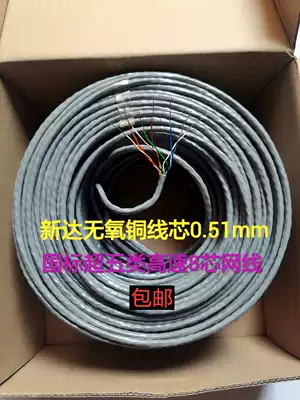 Radio, television and telecommunications Unicom mobile super five network cable High-speed network twisted pair broadband network cable Computer cable