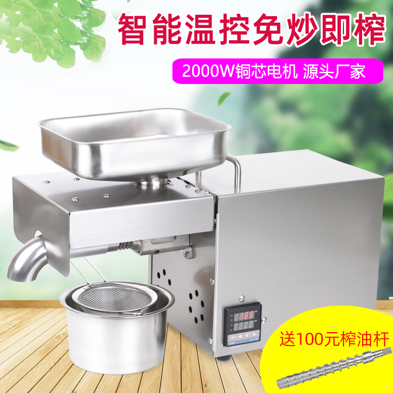 Beautiful stainless steel squeezer fully automatic medium and small hot and cold double-pressed commercial oil press X1 temperature-controlled version