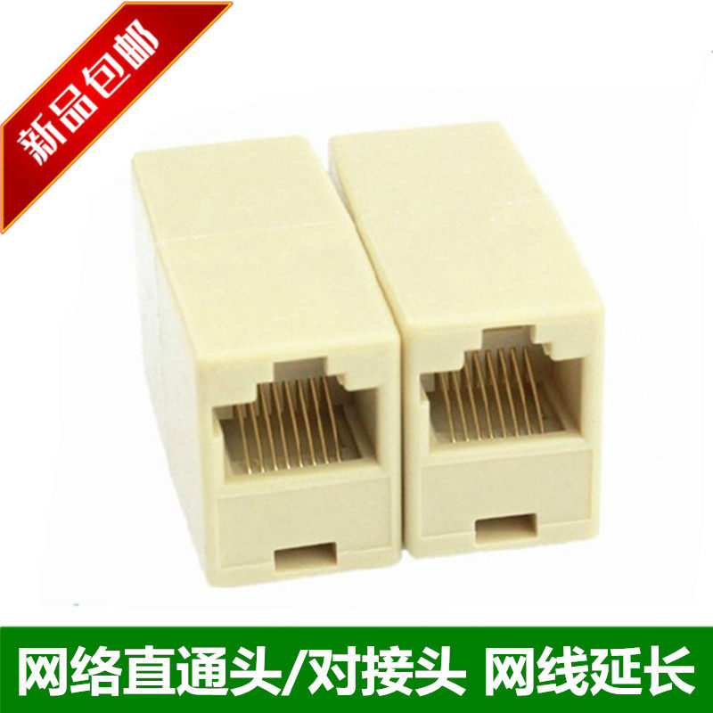 Net route to joint RJ45 Internet through head computer broadband extension Internet wire connector Double-through-head lightning protection