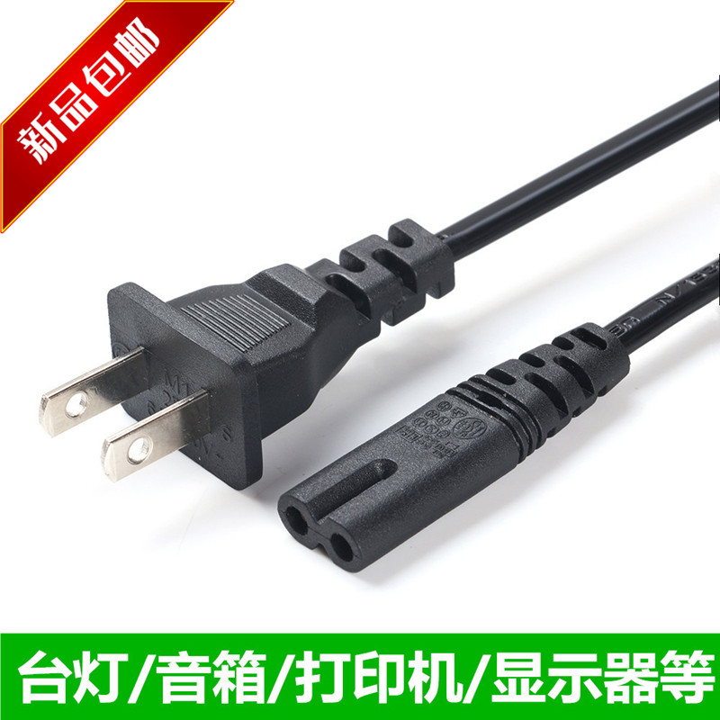 2 holes 8-type power cord Low sound gun speaker Single-eye camera charger LCD TV electromechanical source wire printing machine