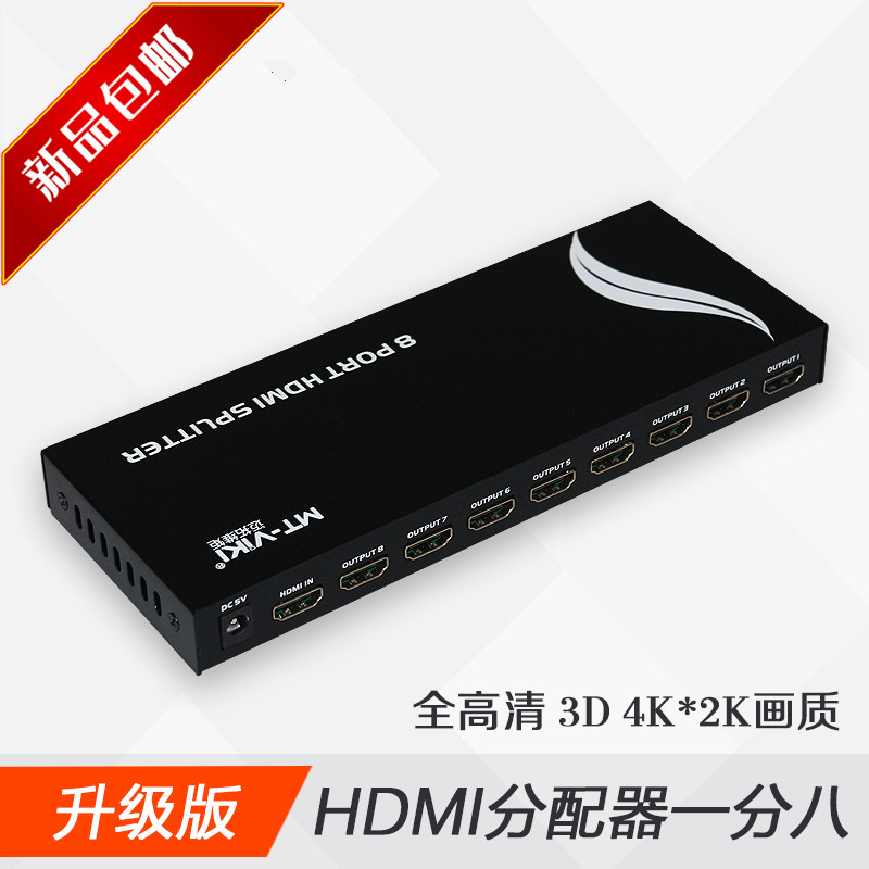 Maituo MT-SP108M 1 in 8 out of HDMI high-definition film dispenser 10% 8 shows 1080p
