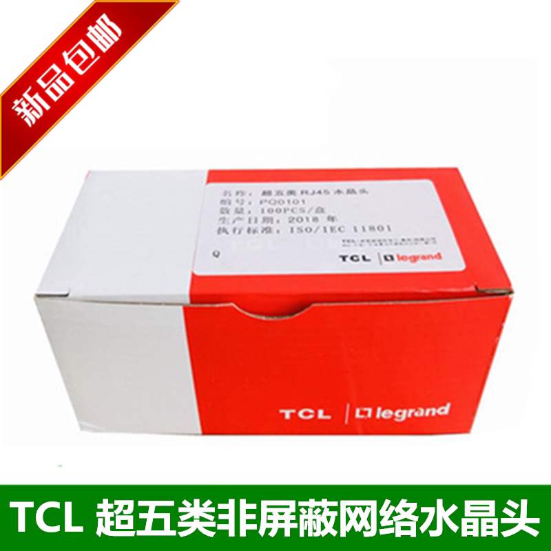 TCL crystal head high quality ultra five class 8P8C Internet crystal head gilded RJ45 crystal head