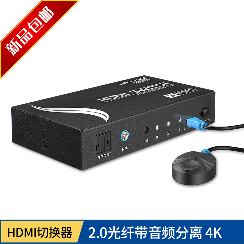 Maituo MT-SW003 HDMI switcher 3-mouthed 3-in-out optical fiber with audio separation 4K HD switcher