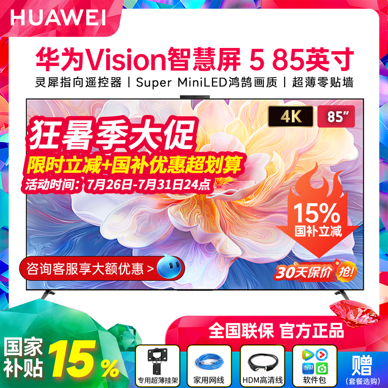 New Huawei Vision Smart Screen 5 85/75/ 65inch Hongmeng Ai Miniled Ultra-Thin Tv