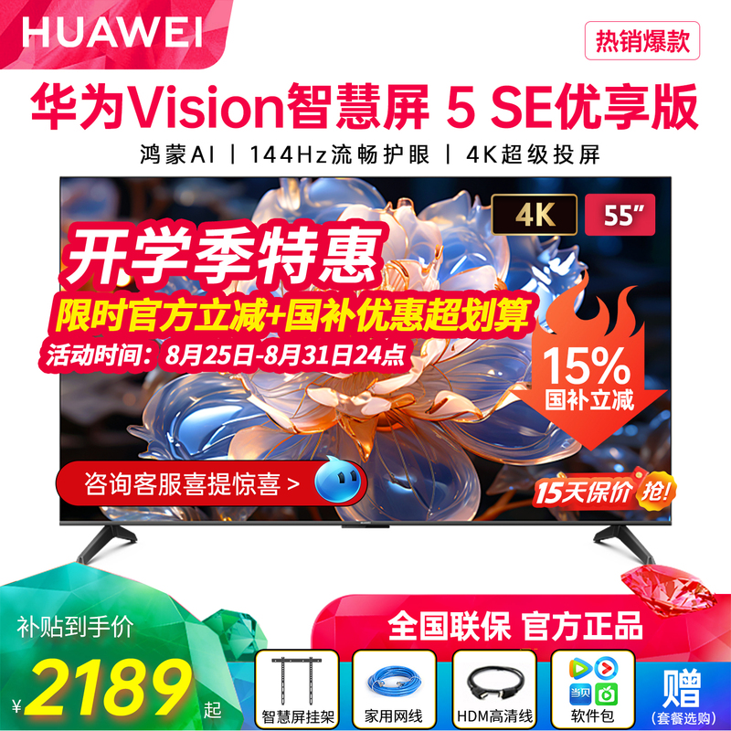 New Huawei Vision Smart Screen 5 Se Premium Edition 65inch Smooth Eye-Protecting 4K Tv 75/55