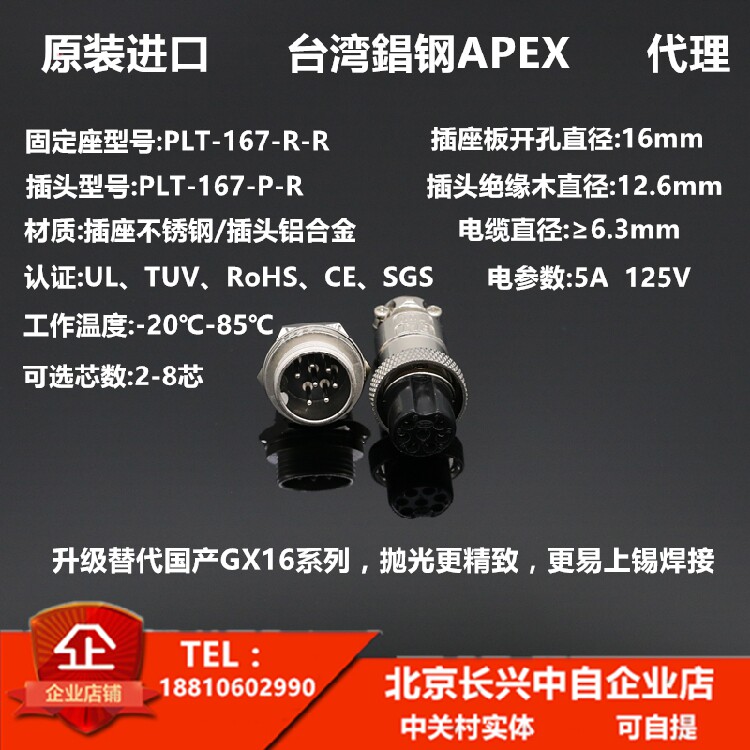 PLT-167-R P Taiwan STEEL APEX 7 Core M16 Airline plug socket replacement GX16XS16