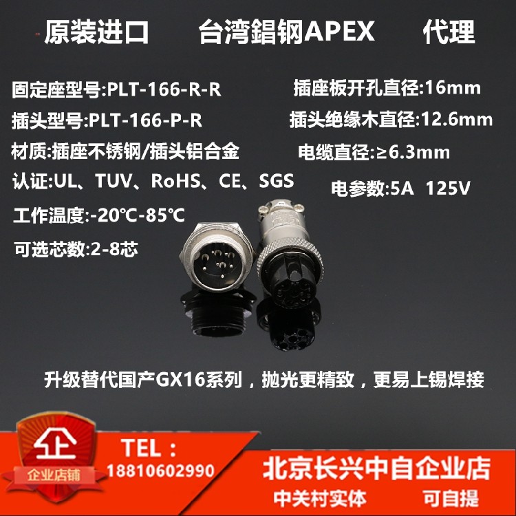 PLT-166-R+P Taiwan Steel APEX 6-core M16 aviation plug socket replacement GX16XS16